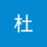 杜杜方宏