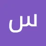 سبحانك ربي ما أعظمك